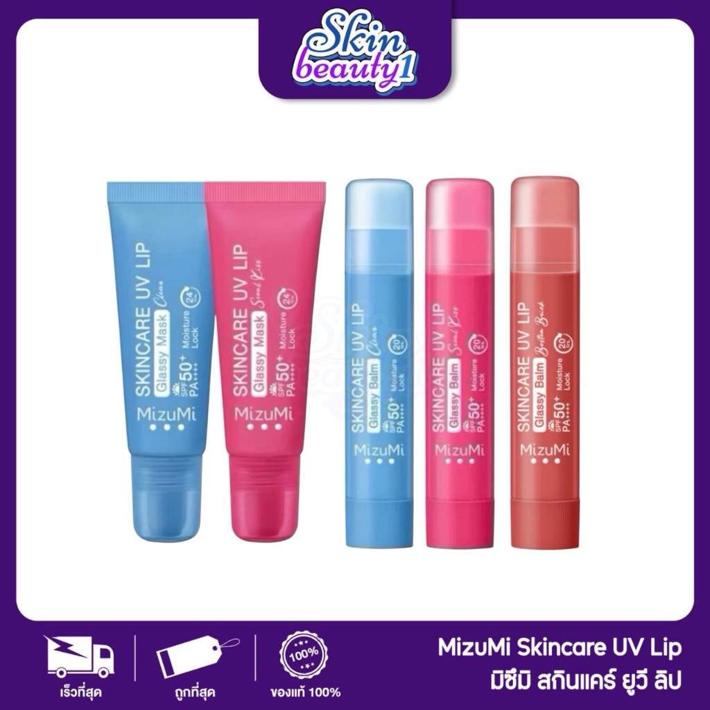 ลิปกันแดด มิซึม สกินแคร์ ยูวี ลิป กลาสซี่ บาล์ม MizuMi Skincare UV Lip Glassy Balm / Lip Mask 3.5 g. / ลิปมาส์ก 8 ml.