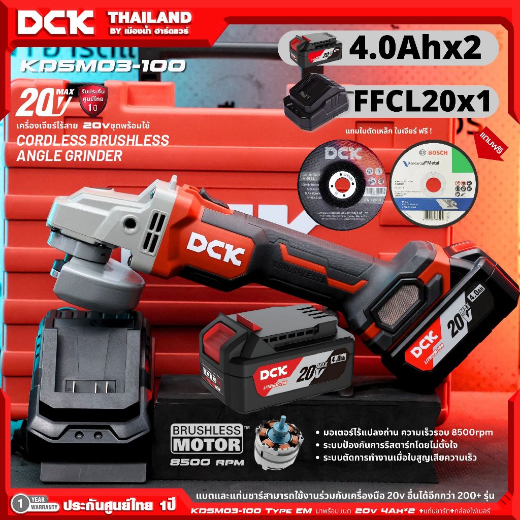 เครื่องเจียร์ไร้สาย ขนาด 4 นิ้่ว DCK รุ่น KDSM03-100 (TYPE Z / DM / EM) 20V BL-Motor ความเร็ว 8500RP