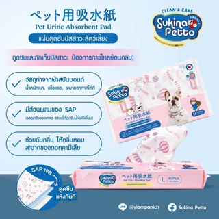 Sukina Petto แผ่นดูดซับปัสสาวะสัตว์เลี้ยง
