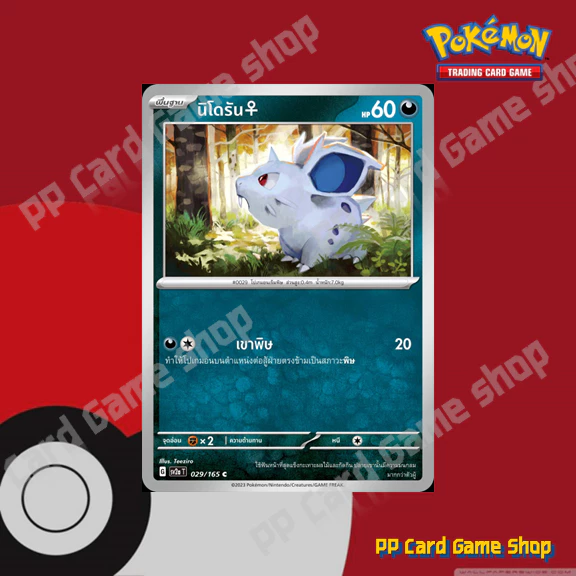 นิโดรัน ♀️ / นิโดรินา / นิโดควีน (SV2a) ชุดโปเกมอนการ์ด 151 การ์ดโปเกมอน (Pokemon Trading Card Game) ภาษาไทย thumbnail 3