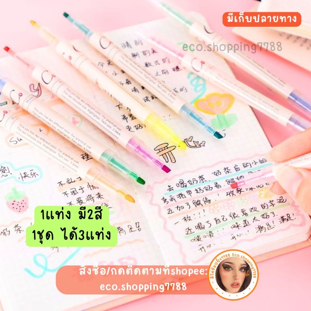 คุ้มมาก 6สี9บาท สีไฮไลท์ 1ชุดได้3แท่ง  ปากกาไฮไลท์ ปากกาเน้นข้อความ 1ด้ามมี2สี Highlighter