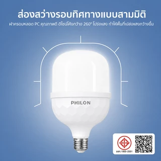 หลอดไฟ LED ขั้ว E27 แสงขาว 6500K 28/38/48/58/68/88W กันไฟกระชาก รับประกัน 2 ปี แบบประหยัดไฟ ช่วยถนอมสายต