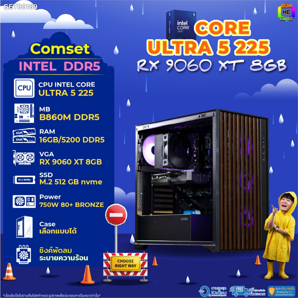 BONMECOM2 คอมประกอบ / CPU CORE ULTRA 5 225 / RX 9060 XT 8GB / Case เลือกแบบได้