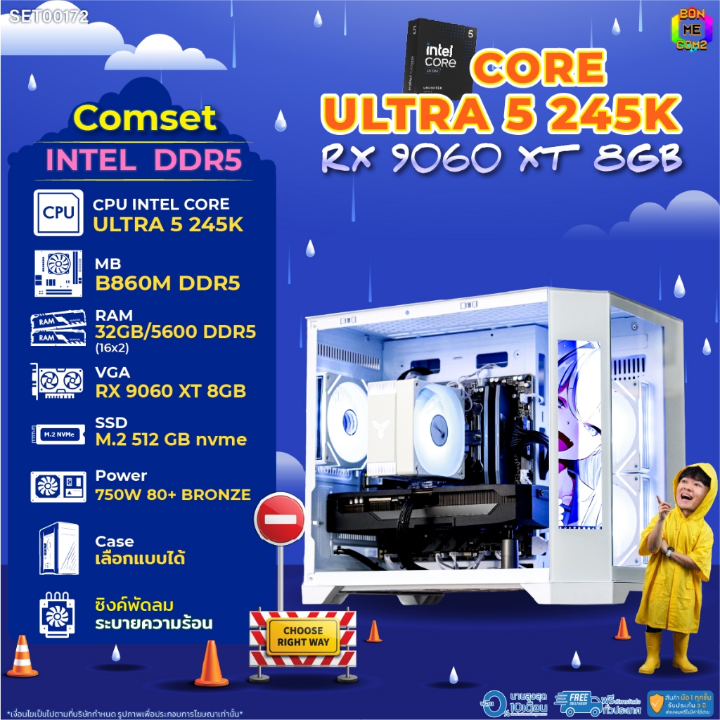 BONMECOM2 คอมประกอบ / CPU CORE ULTRA 5 245K / RX 9060 XT 8GB / Case เลือกแบบได้