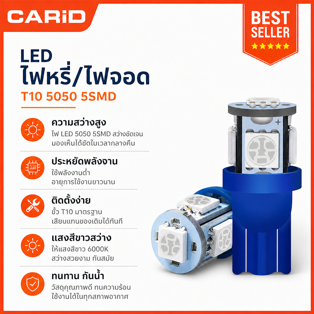 CARiD หลอดไฟหรี่ ขั้วT10 W5W LED 5 ชิพ หลอดไฟหรี่ หลอดไฟหรี่ LED สำหรับมอเตอร์ไซค์ รถยนต์