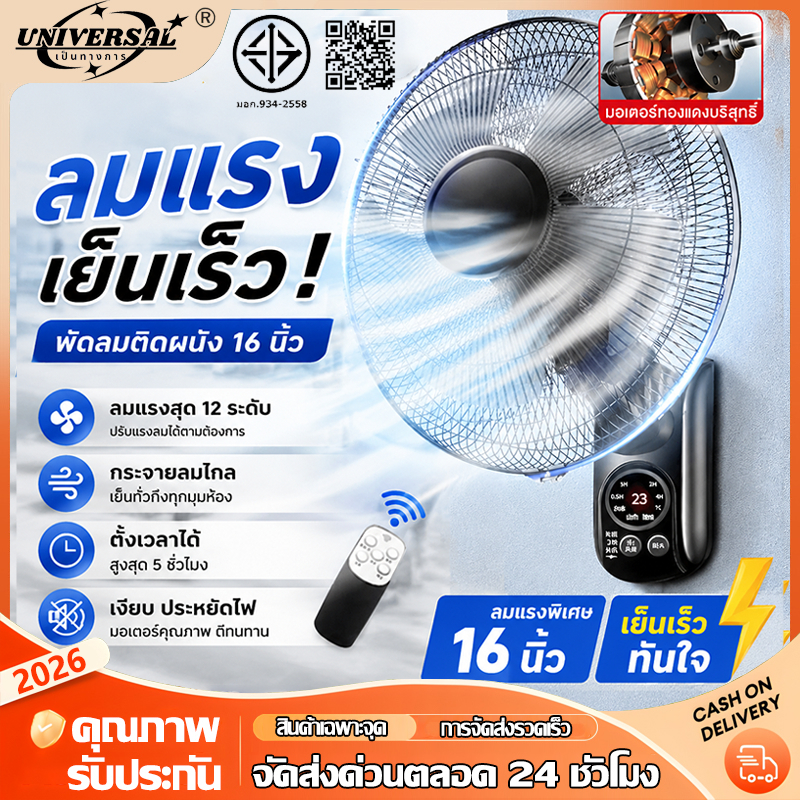 ตัวเลือกที่ดีที่สุด พัดลมติดผนัง 16นิ้ว ส่ายหัวได้180องศา พัดลมรีโมท ลมแรง พัดลมไฟฟ้า ประหยัดพลังงาน เงียบเป็นพิเศษ
