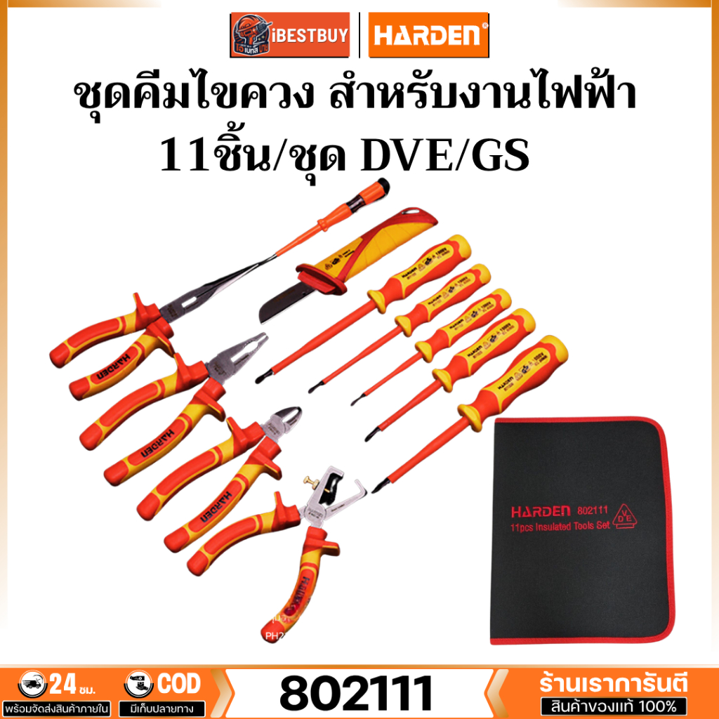 HARDEN ชุดคีมไขควง สำหรับงานไฟฟ้า 11ชิ้น/ชุด DVE/GS รุ่น 802111