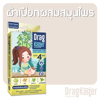 Dragkooler ผ้าเปียกผสมสมุนไพรสำหรับเช็ดตัวลดไข้เด็ก 1 กล่อง