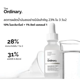 [เช้า B, เย็น A] เซรั่มเรตินอล 0.2% จาก The Ordinary 30 มล. + เซรั่มไนอะซินาไมด์ 30 มล.