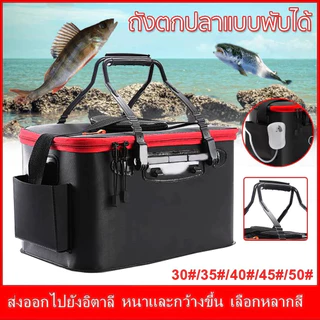 กล่องเก็บของ แบบพกพา ถังตกปลา ถังพับได้ถังน้ำสำหรับปลา หนาและทนต่อการสึกหรอ ใส่ปลาสดหรืออุปกรณ์ตกปลาได้