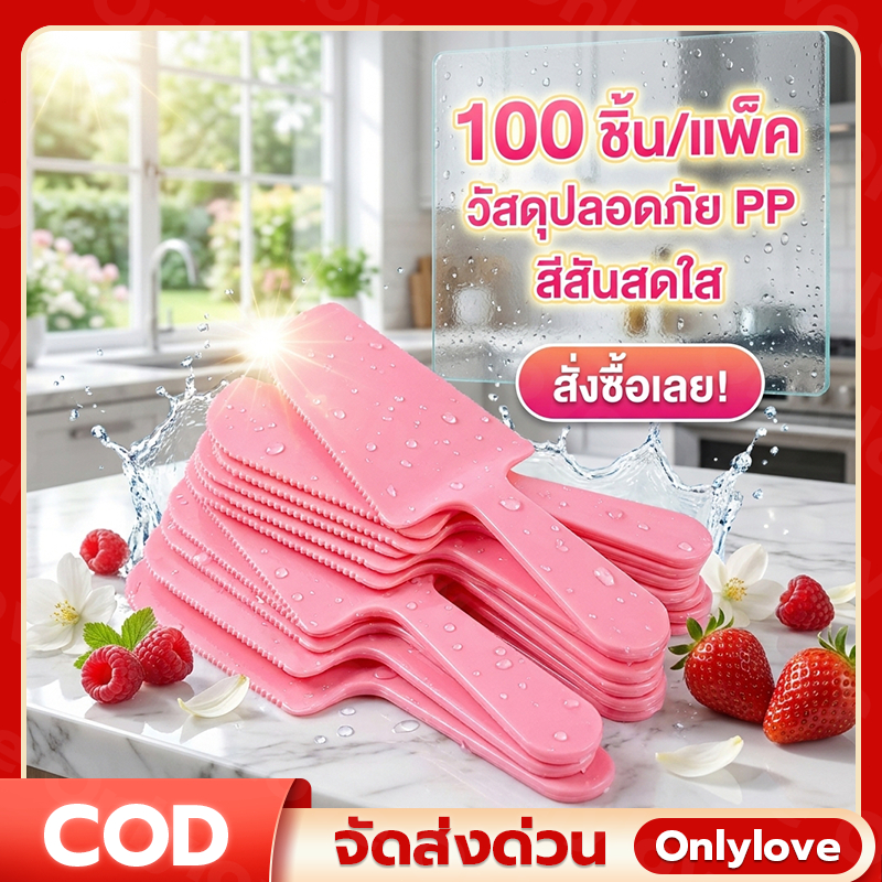 มีดตัดเค้ก [100 ชิ้น] พลาสติกสีชมพู มีฟันตัดง่าย ห่อแยกซองใส สะอาด ร้านเบเกอรี่นิยม
