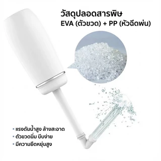 [พร้อมส่ง] ที่ฉีดชำระแบบพกพา 400ml บิเดพกพา กระบอกฉีดก้นพกพา สเปรย์ฉีดก้น เพื่อสุขอนามัย Portable Bidet