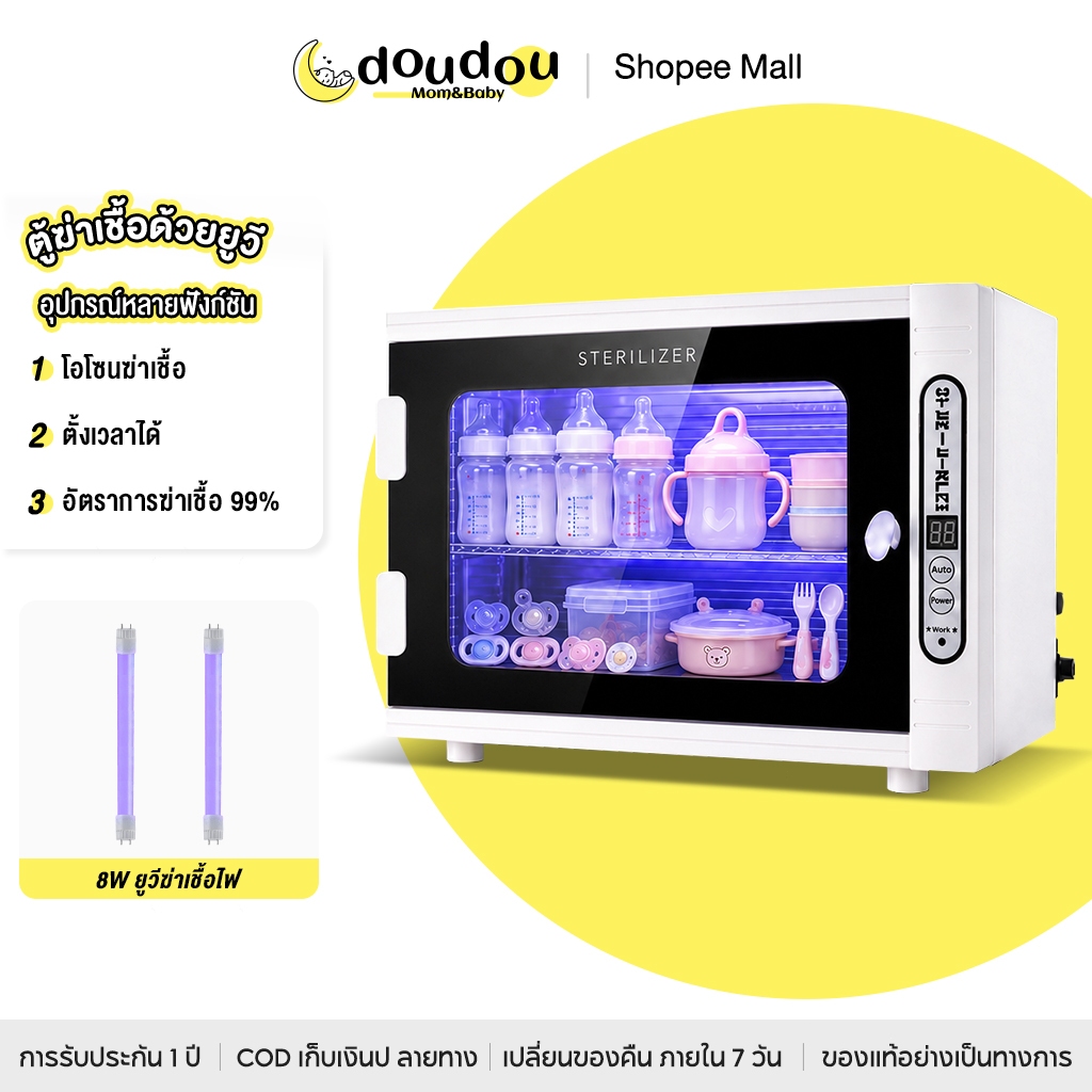 doudou ของใช้เด็กทารก ตู้ฆ่าเชื้อขวดนม UV ตู้ฆ่าเชื้อ โอโซนทำความสะอาด สามารถใส่ได้ 2ชั้น แข็งแรงและทนทาน