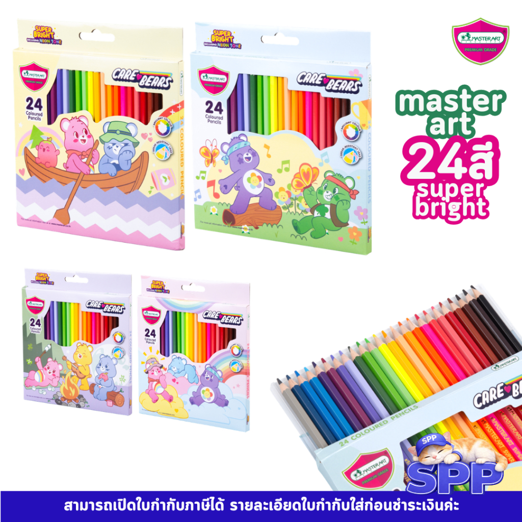 Master Art สีไม้ ดินสอสีไม้ 24 สี แคร์แบร์ รุ่นซุปเปอร์ไบรท์ จำนวน 1 กล่อง (คละลาย)