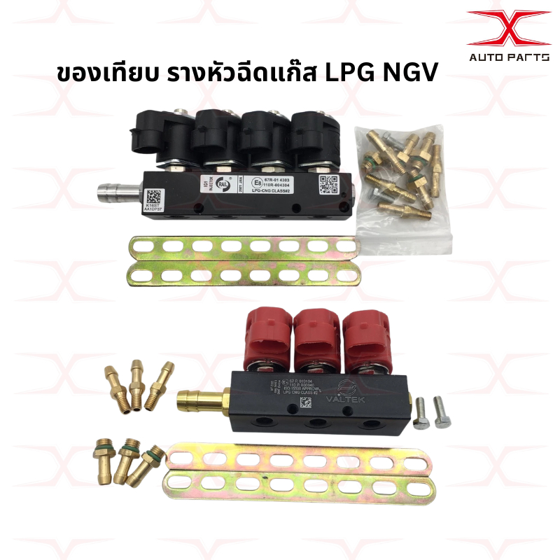 ของเทียบ รางหัวฉีดแก๊ส LPG NGV รางหัวฉีด Rail 4 สูบ รุ่น 3โอห์ม และ 2โอห์ม รางหัวฉีดVALTEK รางหัวฉีด 3 สูบ