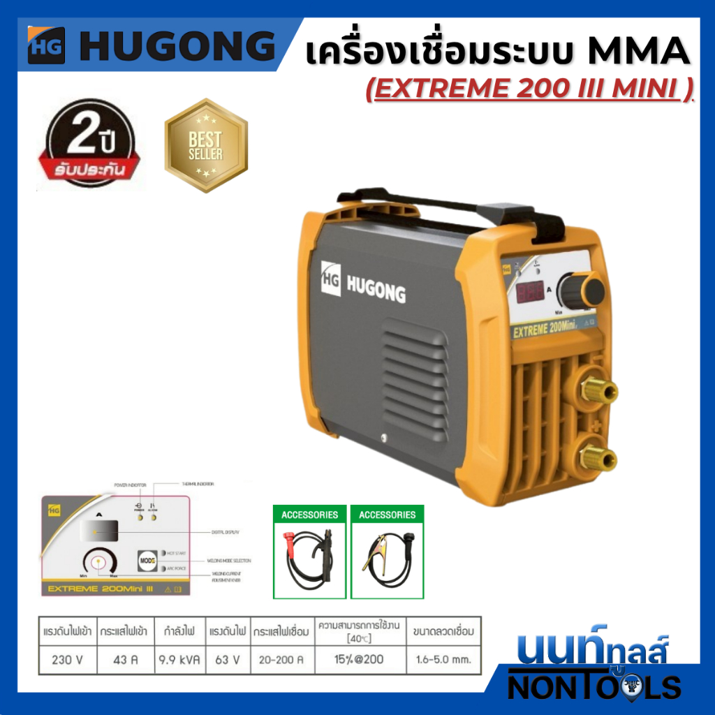 HUGONG | เครื่องเชื่อม EXTREME 200 mini III