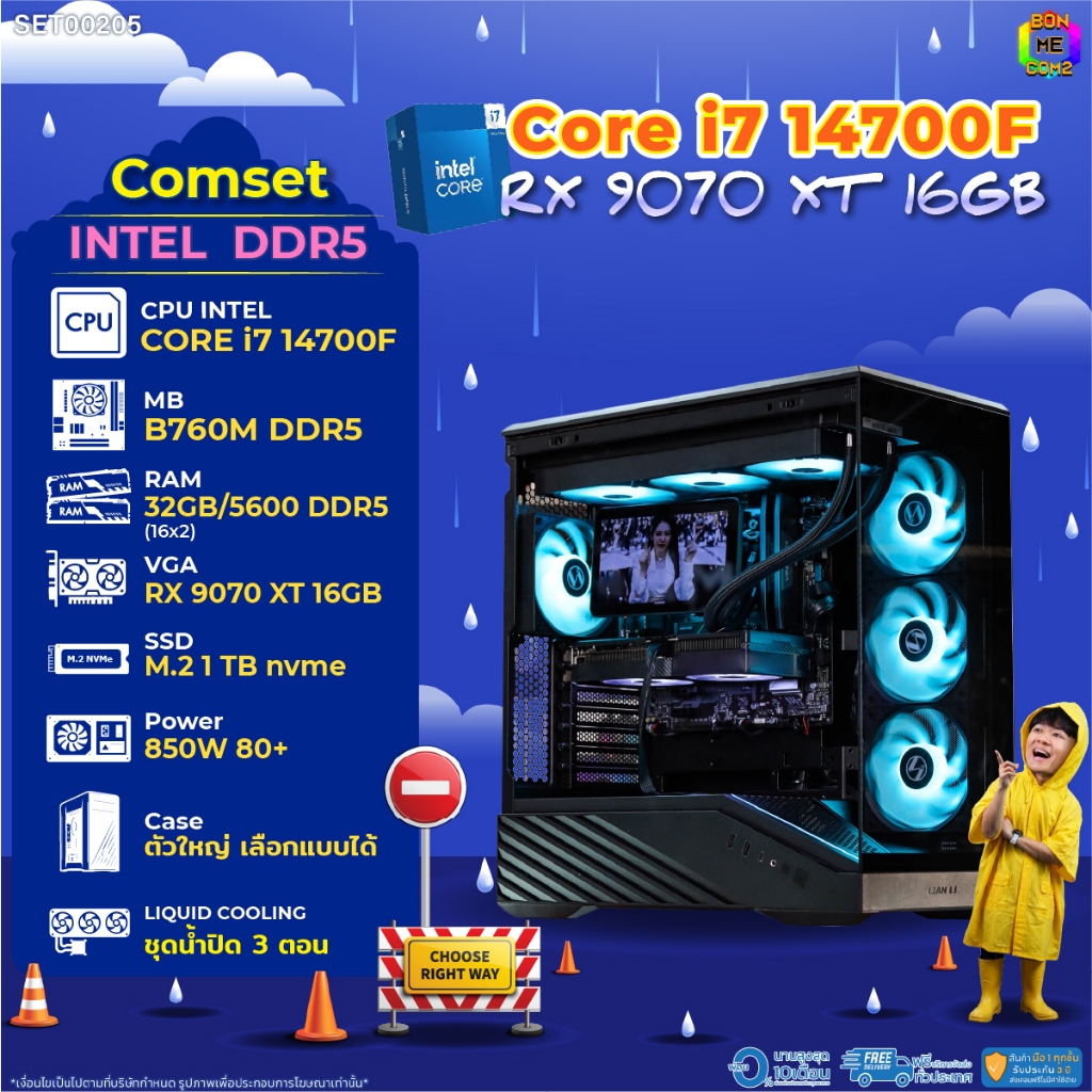 BONMECOM2 คอมประกอบ / CPU i7 14700F / RX 9070 XT 16GB / Case ตัวใหญ่เลือกแบบได้/DDR5