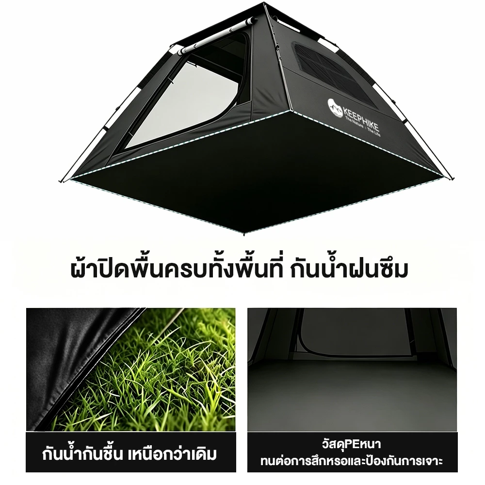 KEEPHIKE เต็นท์ไฮดรอลิค กางอัตโนมัติ 3-4 คน thumbnail 8