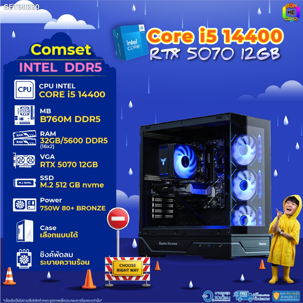 BONMECOM2 คอมประกอบ / CPU i5 14400 / RTX 5070 12GB / Case เลือกแบบได้/DDR5