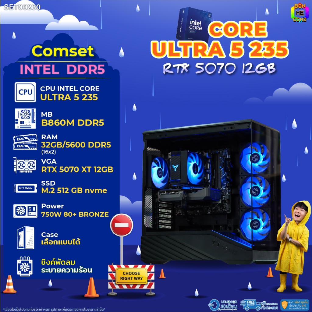 BONMECOM2 คอมประกอบ / CPU CORE ULTRA 5 235 / RTX 5070 12GB / Case เลือกแบบได้