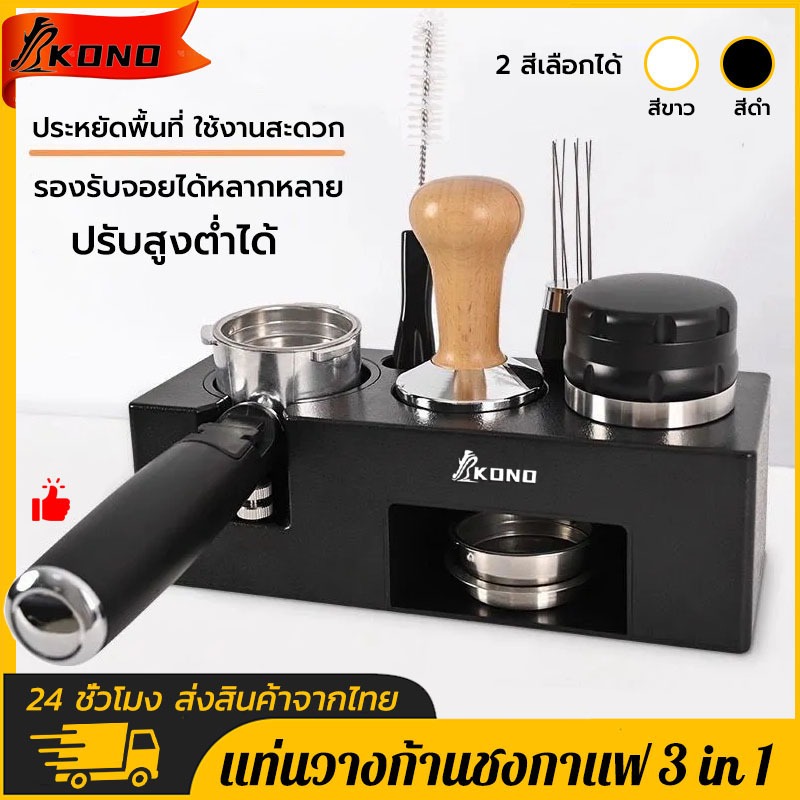 KONO*แท่นวางก้านชงกาแฟ ABS 3 in 1  สีขาว/สีดำ แท่นวางด้ามชงกาแฟ 3 ช่อง ที่วางแทมเปอร์ Coffee Log Tamper Base Holder