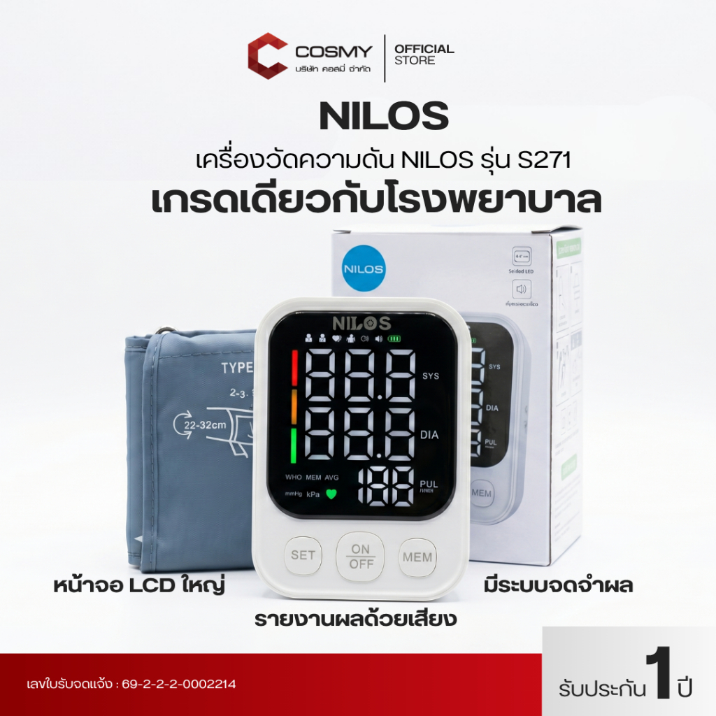 NILOS เครื่องวัดความดัน อัตโนมัติต้นแขน รุ่น S33 , S271 สะดวกใช้งานง่าย แบตเตอรี่ในตัว หน้าจอกว้างขนาดพกพาได้ น้ำหนักเบา