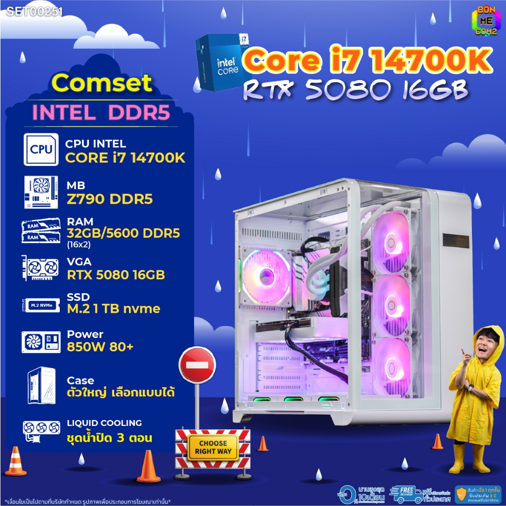 BONMECOM2 คอมประกอบ / CPU i7 14700K / RTX 5080 16GB / Case ตัวใหญ่เลือกแบบได้