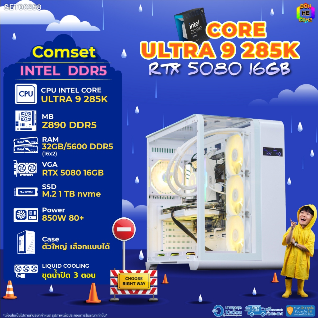 BONMECOM2 คอมประกอบ / CPU CORE ULTRA 9 285K / RTX 5080 16GB / Case ตัวใหญ่เลือกแบบได้