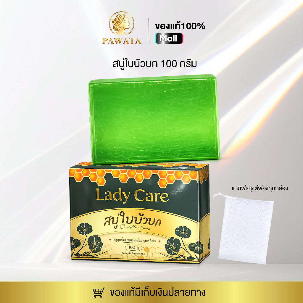#สบู่หน้าใส #สบู่ใบบัวบกเลดี้ ขนาด100กรัม #เลดี้แคร์ 1 ก้อน