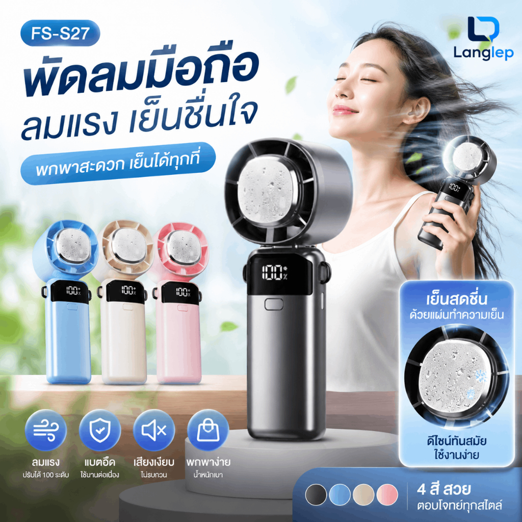 พัดลม พัดลมแบบถือมือ พัดลมมือถือไร้สายแบบพกพา มอเตอร์ลดเสียงจากเยอรมัน ปรับความเร็วได้100ระดับ จอแสดงผลพลังงาน.