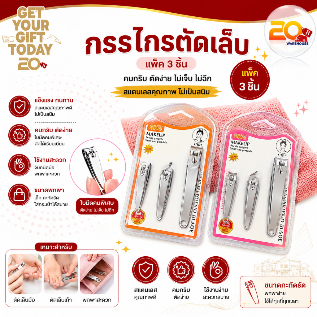 20warehouse กรรไกรตัดเล็บ แพ็ค 3 ชิ้น กรรไกรขนาดพกพา กรรไกรตัดเล็บ3ชิ้น