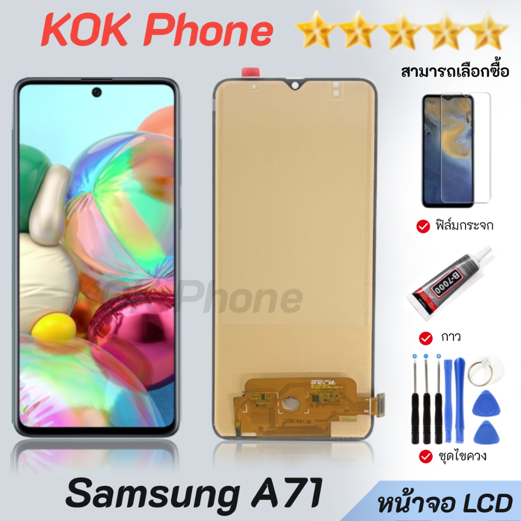 หน้าจอ LCD samsung A71 จอพร้อมทัชกรีน จอ + ทัช สำหรับ ซัมซุง กาแลคซี่ A71