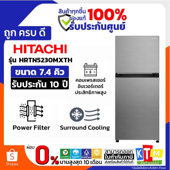 ตู้เย็น 2 ประตู HITACHI 7.4 คิว รุ่น HRTN5230MXTH