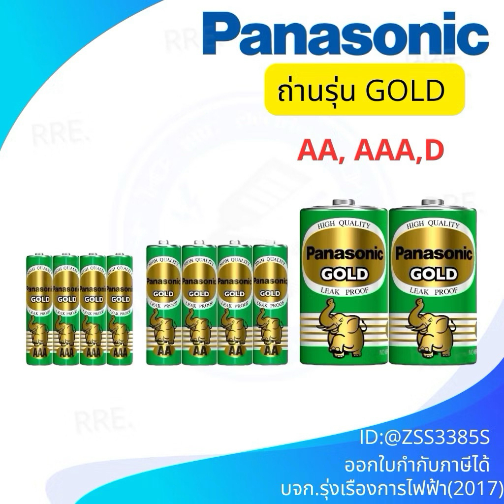 ถ่าน Panasonic Gold ถ่าน AAA (3A),AA(2A),D ถ่านรีโมท ถ่านนาฬิกา ถ่านของเล่น ถ่านใส่เมาส์ ของแท้