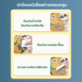 พลาสติกใสเคลือบปกหนังสือ สติกเกอร์ห่อปกหนังสือ 10/30 แผ่น กันน้ำกันเปื้อน ห่อง่าย แถมฟรี สติ๊กเกอร์ชื่อ book cover