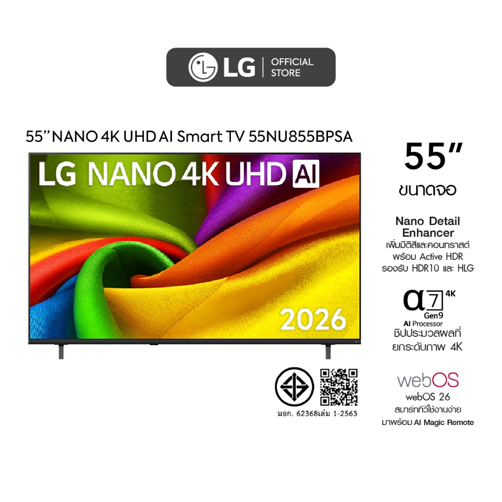 LG ทีวี 55" LG UHD AI UA84 4K Smart TV 2025 รุ่น 55NU855BPSA