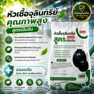 {แคมเปญ} Bionic หัวเชื้อจุลินทรีย์ (สูตรเข้มข้น) จุลินทรีย์เข้มข้น ย่อยกากไขมัน ดับกลิ่นแรง แก้ท่อตัน ใช้แล้วเห็นผลไว