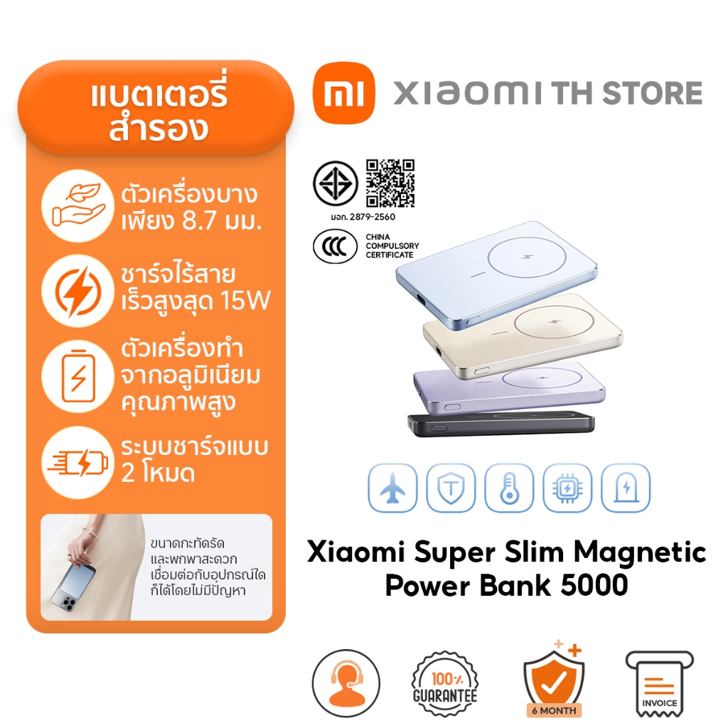 Xiaomi Super Slim Magnetic Power Bank 5000 แบตสํารอง | การชาร์จแบบสองโหมด แบตเตอรี่ลิเธียมโคบอลต์ออกไซด์คุณภาพสูง 22.5W