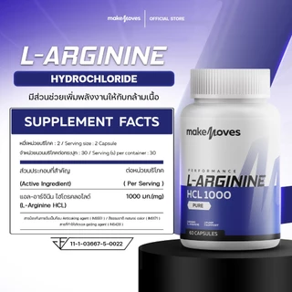 MakeMoves L-Arginine 1000 mg - แอล-อาร์จินีน ไฮโดรคลอไรด์ 1000 มก. เพิ่มพลังงาน ฟิต แข็งแรง