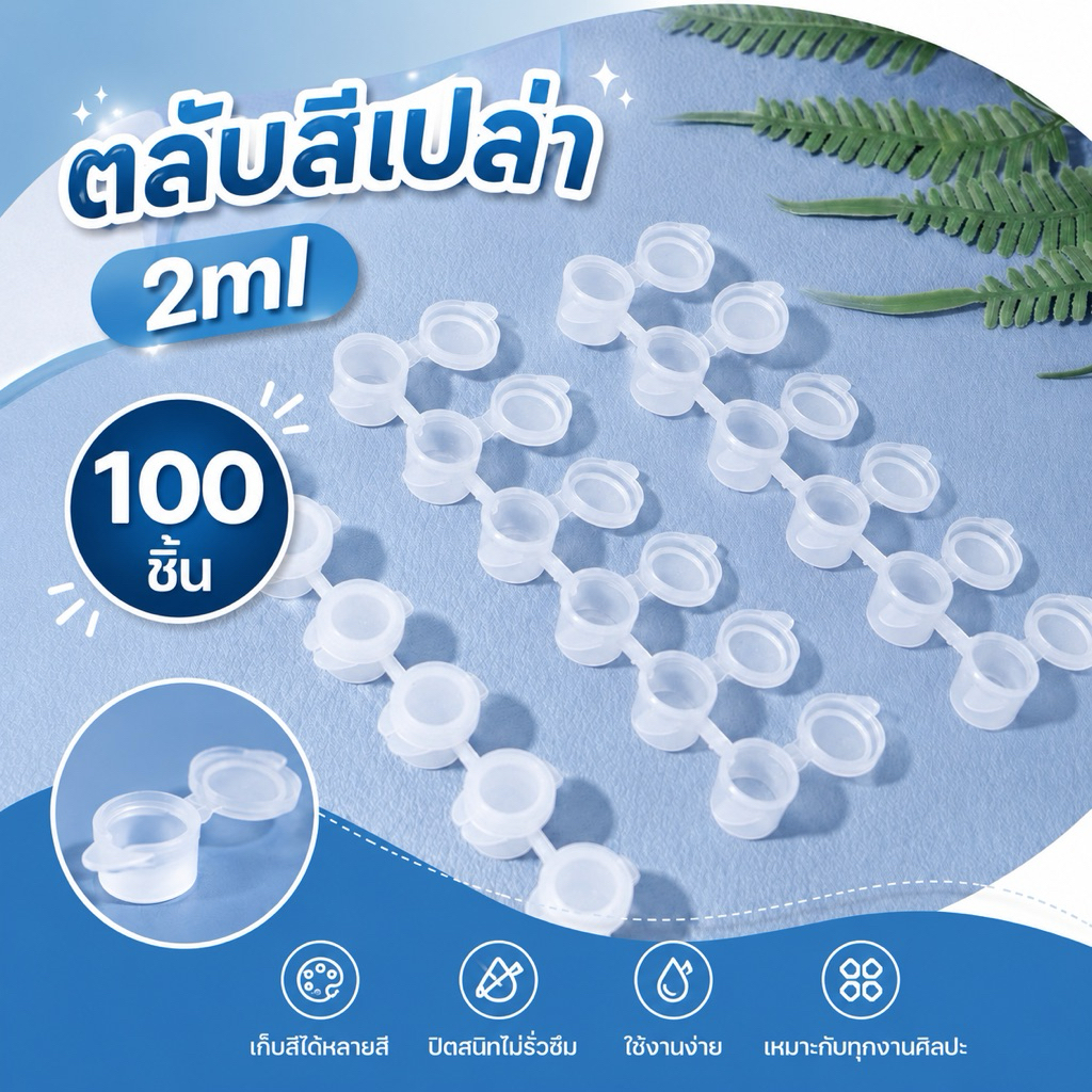 ++พร้อมส่ง++ตลับสีเปล่า ตลับสี ตลับเปล่า 2ml 6 ช่อง