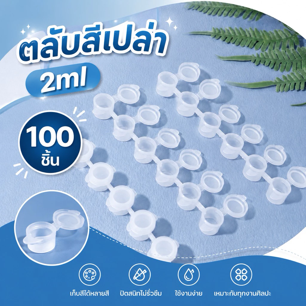 ++พร้อมส่ง++ตลับสีเปล่า ตลับสี ตลับเปล่า 2ml 6 ช่อง