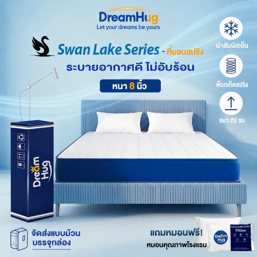 ที่นอนพ็อกเก็ตสปริง หนา8นิ้ว เย็นสบาย การรองรับสรีระ ไม่เกิดเสียงรบกวน ขนาด 3.5/4/5/6 ฟุต