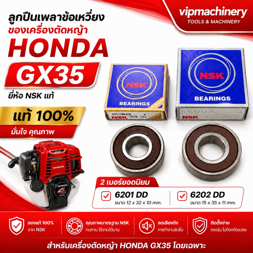 ลูกปืนข้อเหวี่ยง GX35 ฮอนด้า ยี่ห้อ NSK แท้ 6201 DD 6202 DD เครื่องตัดหญ้า Honda GX35