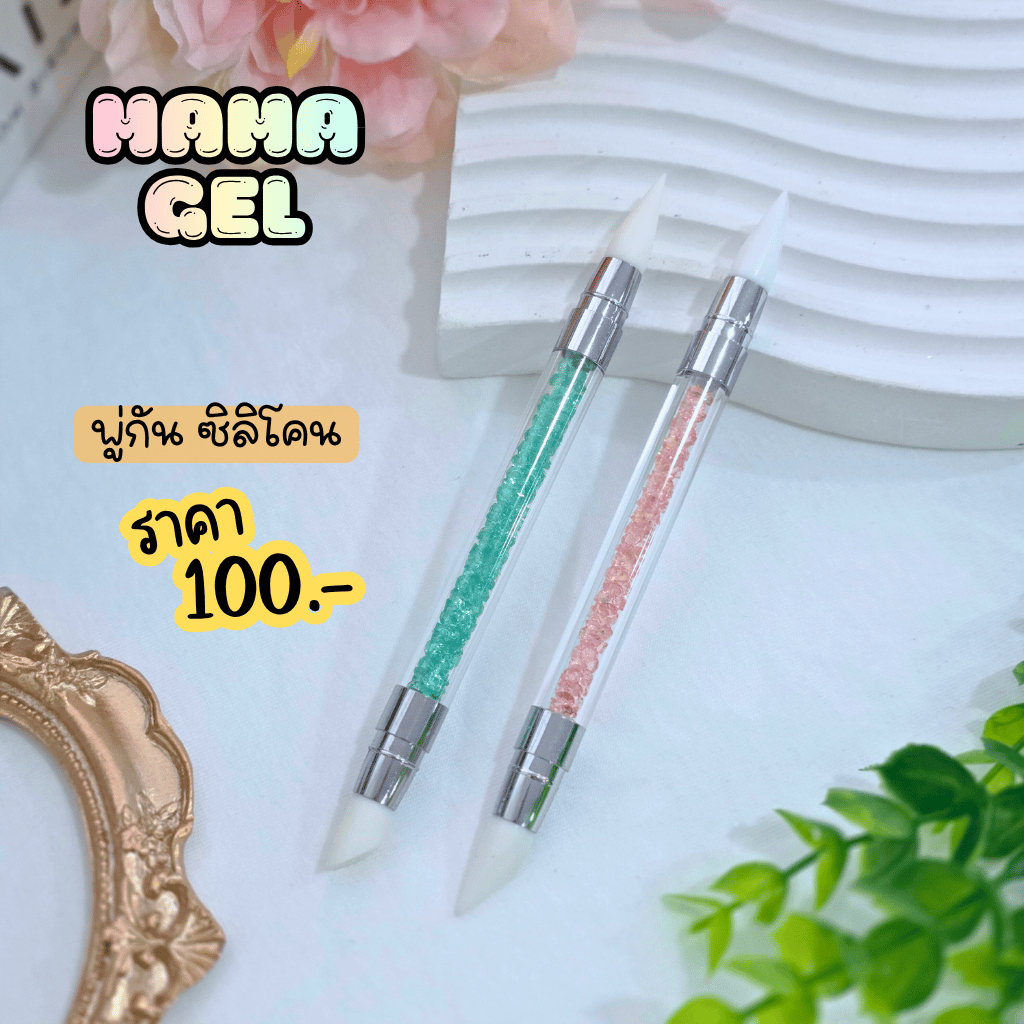 พู่กันซิลิโคน ซิลิโคนด้ามไม้ ปั้นดอก ราคาถูก Shopee Lazada