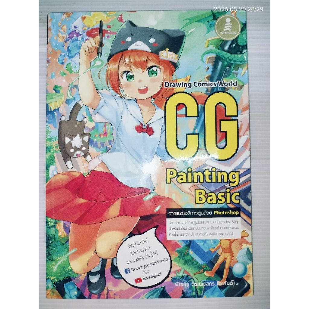 หนังสือ CG Painting Basic