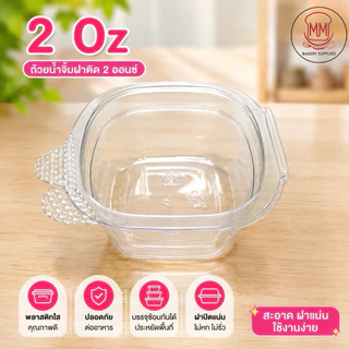 ถ้วยน้ำจิ้มพลาสติกฝาติด PET ตราแมวกาโต้ ขนาด 1ออนซ์(1oz.), 2ออนซ์(2oz.) บรรจุ 50ชุด(ขนาด 3 oz)