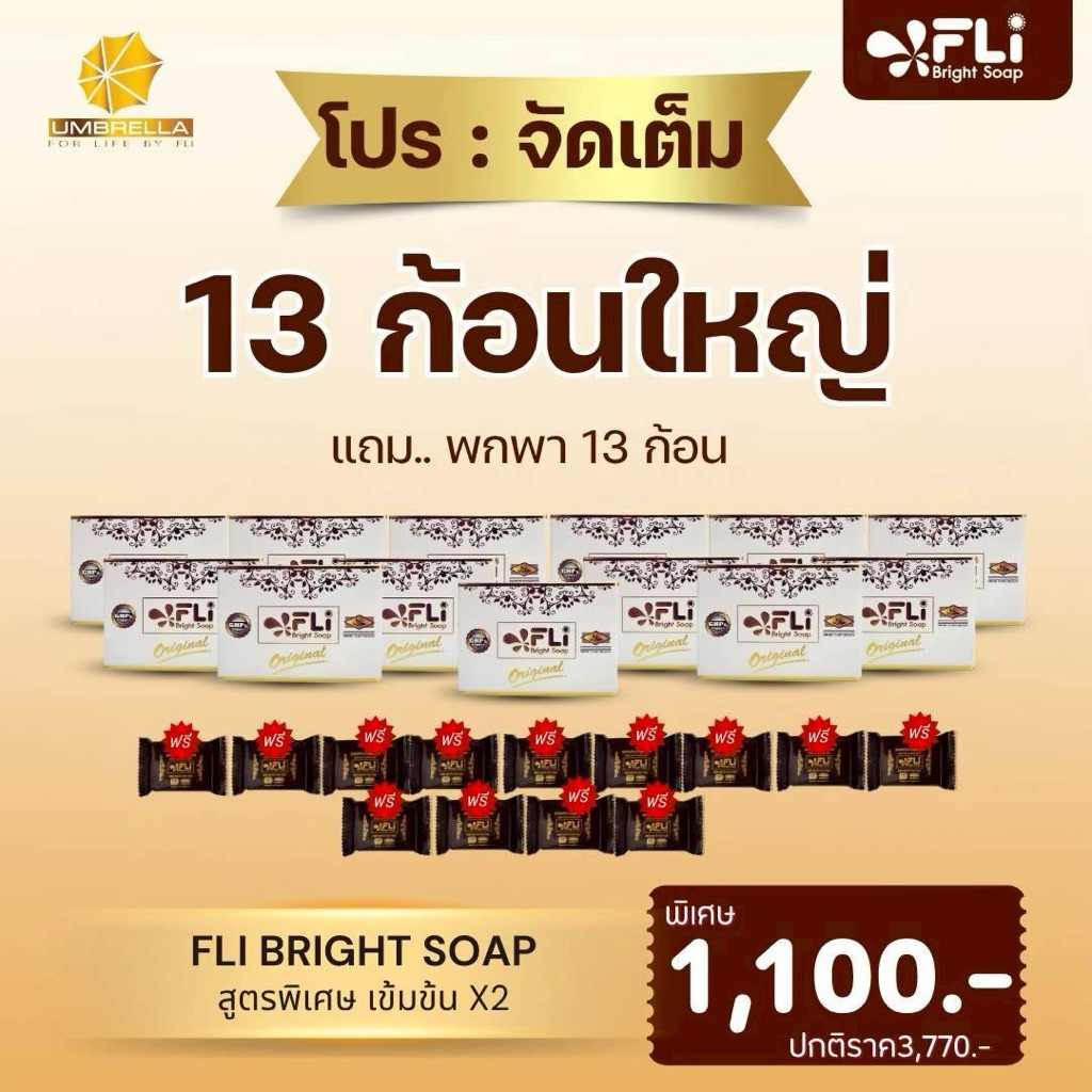 🍁ของแท้จากบริษัท โปรสายตุนคุ้มๆ 🍁 สบู่ FLiBrightSoap สบู่ฟอกผิว ลดปัญหาผิว ส่งไวทุกวัน 🍁