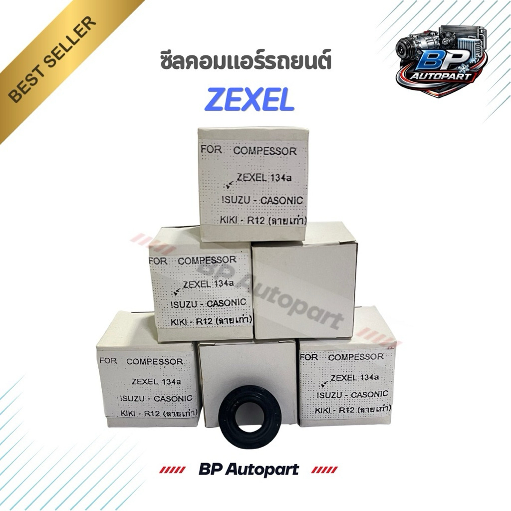 ซีลคอมแอร์รถยนต์ ยี่ห้อ ZEXEL