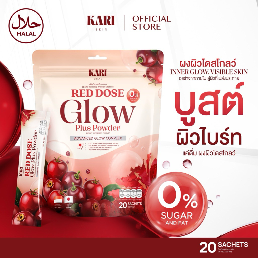 KARI RED DOSE GLOW PLUS POWDER ผงผิวโดสโกลว์