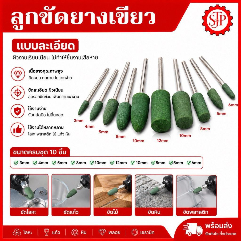 ลูกขัดยาง ลูกขัดเงา ลูกเจียรเงา สีเขียว แบบละเอียด - Rubber Mounted Points แกน3mm